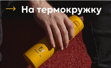 Термокружка