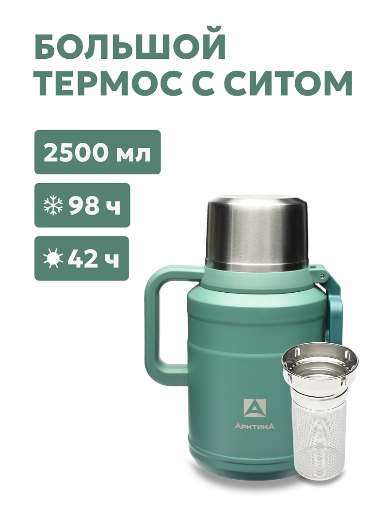 Термос 2.5л серии 206 «Хвоя» с ситечком - 1