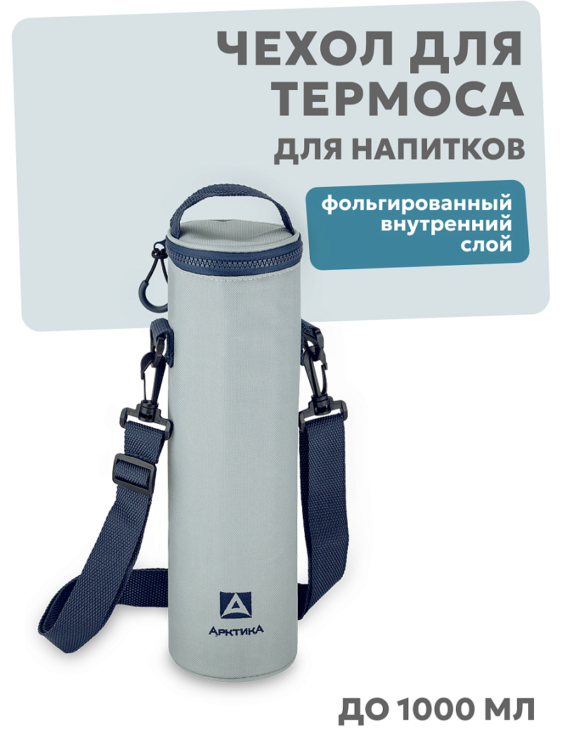 Серый термочехол для питьевого термоса на 1л - 1
