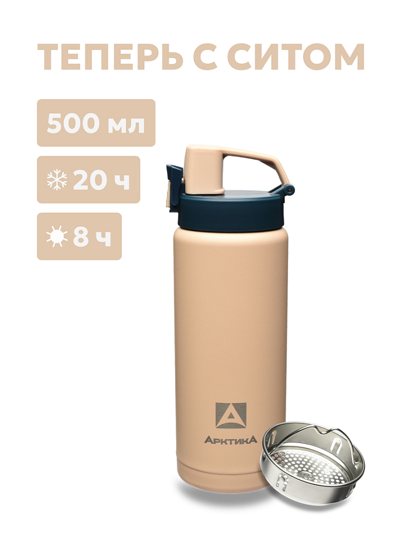 Термокружка 0.5л серии 702 «Сититерм» «Песок» с ситечком - 1