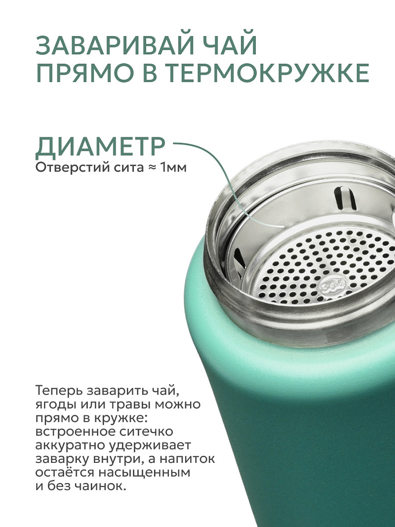 Термокружка 0.75л серии 702 «Сититерм» «Хвоя» с ситечком (уценка) - 7