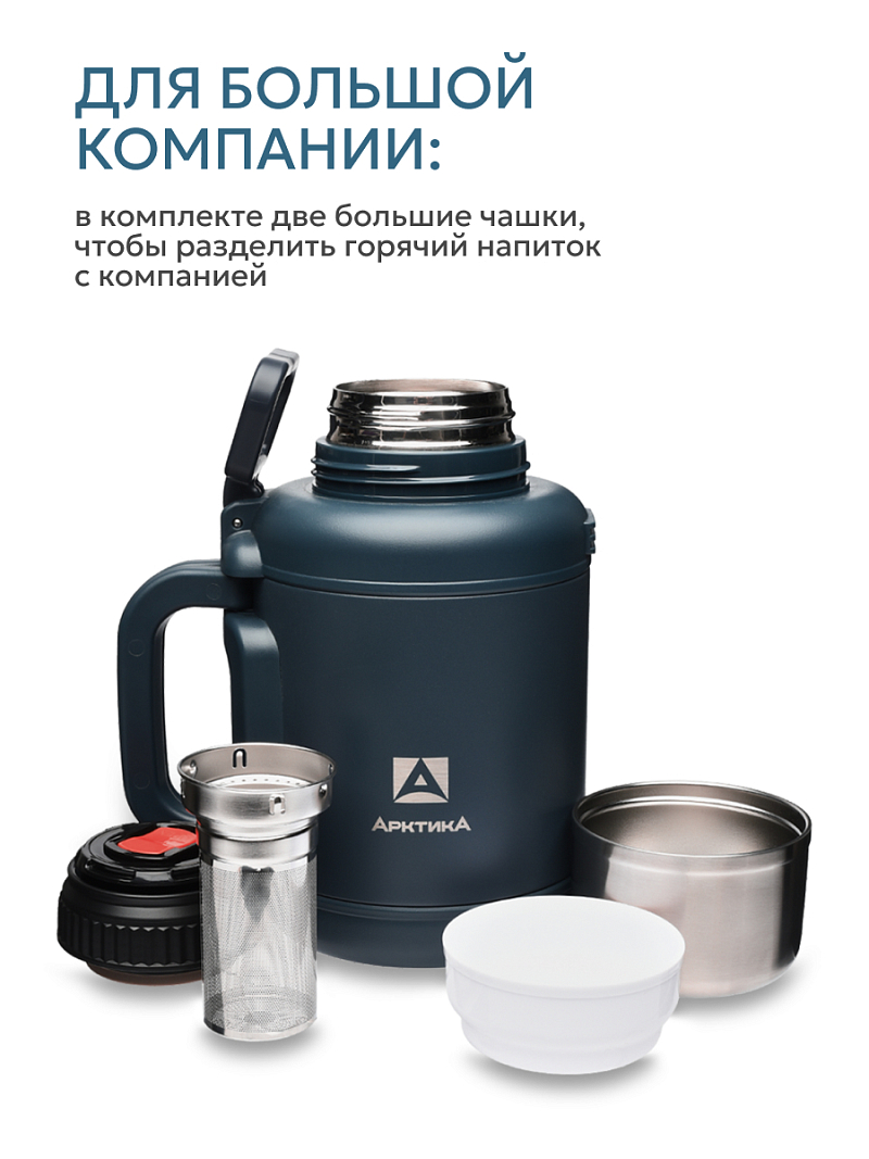 Термос 1.9л серии 204 «Индиго» со складной ручкой и ситом - 4