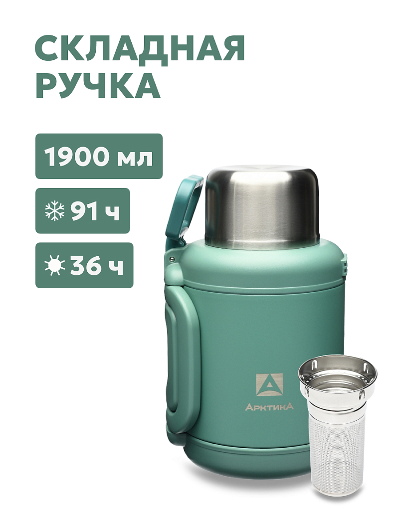 Термос 1.9л серии 204 «Хвоя» со складной ручкой и ситом - 1