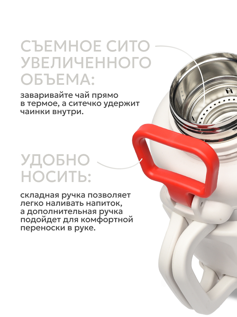 Термос 1.9л серии 204 «Арктика» со складной ручкой и ситом - 3