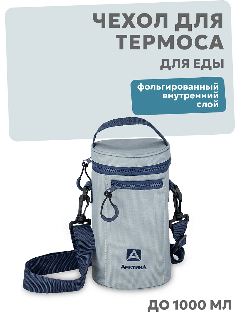 Серый термочехол для термоса для еды на 1л - 1