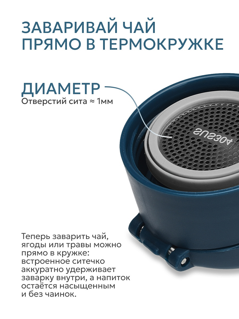 Термокружка 0.47л серии 703 «Нордик» с ситечком (уценка) - 7