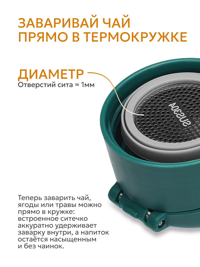 Термокружка 0.47л серии 703 «Морошка» с ситечком (уценка) - 7