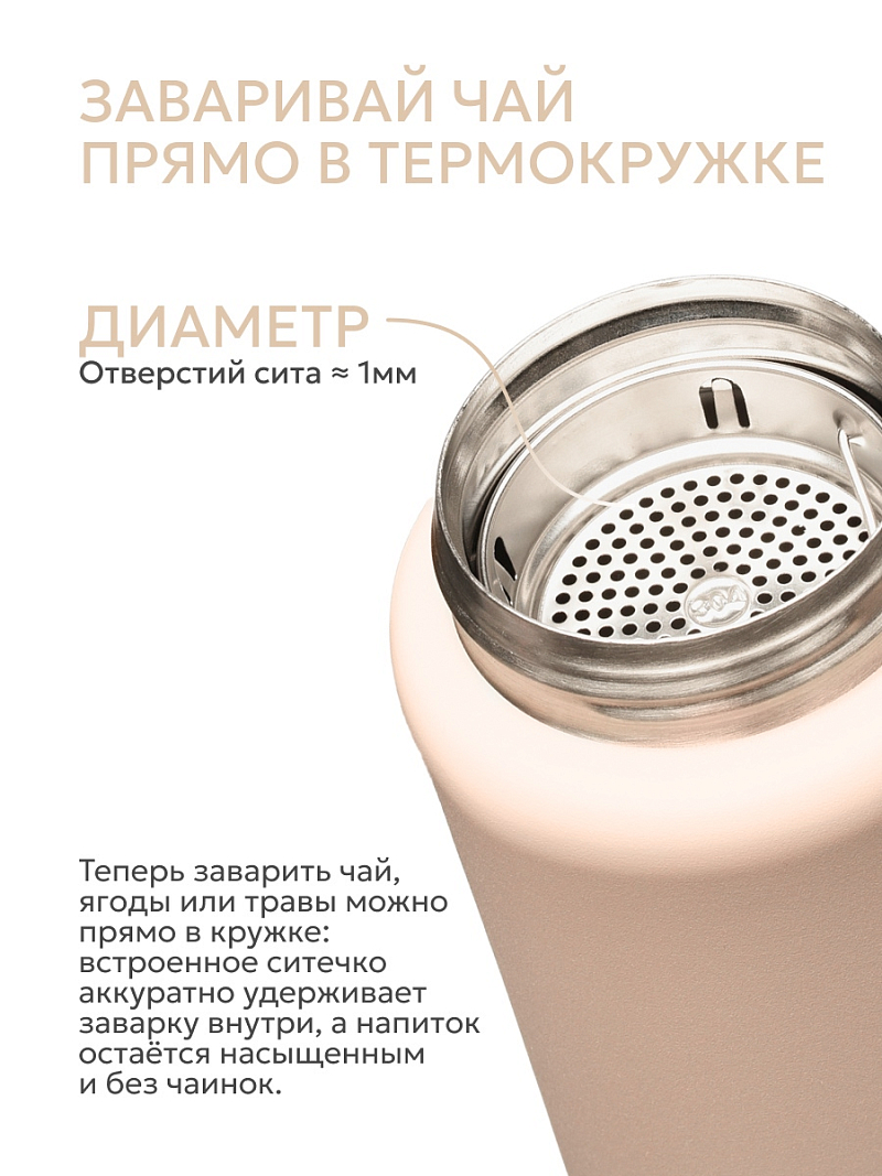 Термокружка 0.75л серии 702 «Сититерм» «Песок» с ситечком - 7