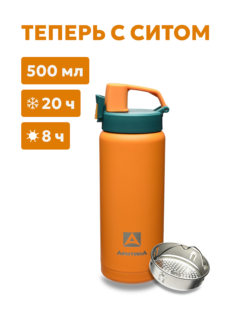 Термокружка 0.5л серии 702 «Сититерм» «Морошка» с ситечком - 1