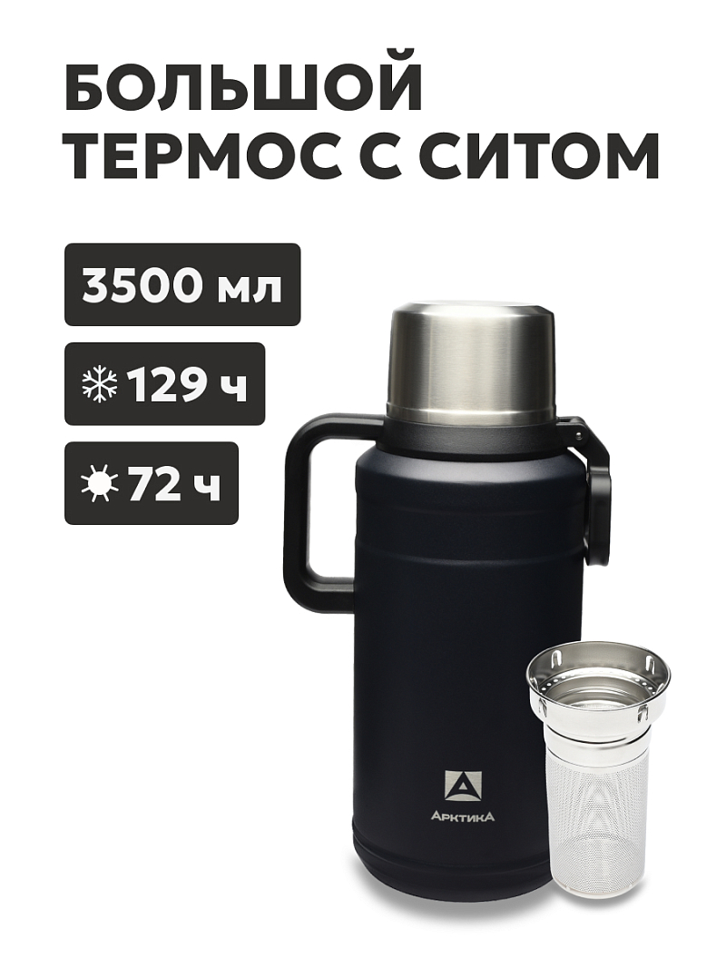 Термос 3.5л серии 206 чёрный с ситечком - 1