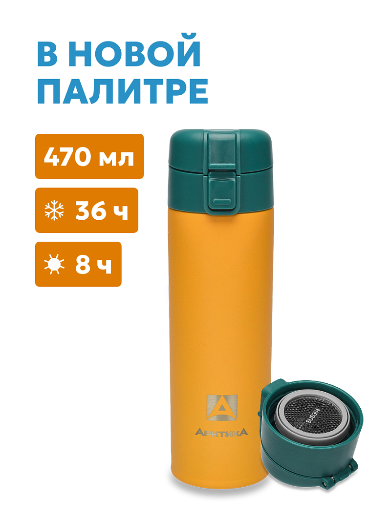 Термокружка  0.47л серии 703 «Морошка» с ситечком - 1