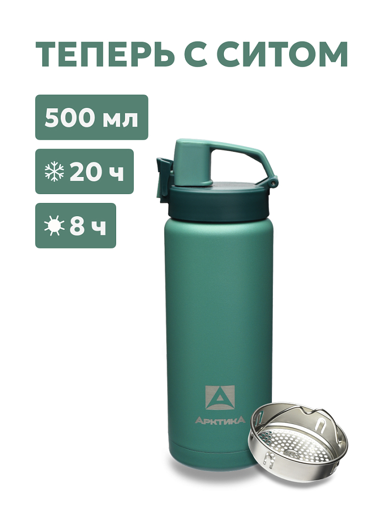 Термокружка 0.5л серии 702 «Сититерм» «Хвоя» с ситечком - 1