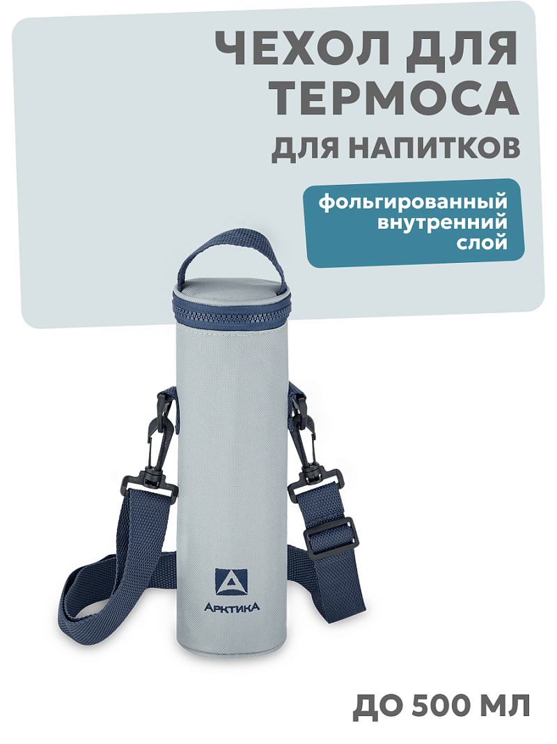 Серый термочехол для питьевого термоса на 0.5л - 1