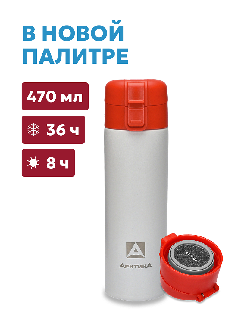 Термокружка 0.47л серии 703 «Арктика» с ситечком (уценка) - 1