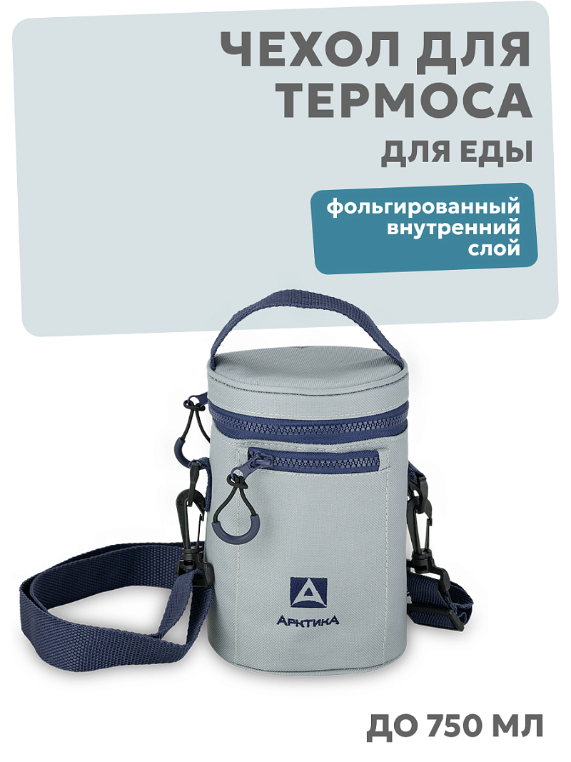 Серый термочехол для термоса для еды на 0.75л - 1