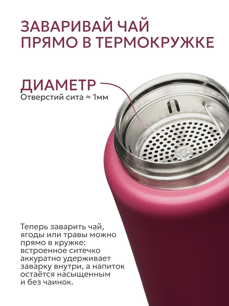 Термокружка 0.75л серии 702 «Сититерм» «Вишня» с ситечком - 7