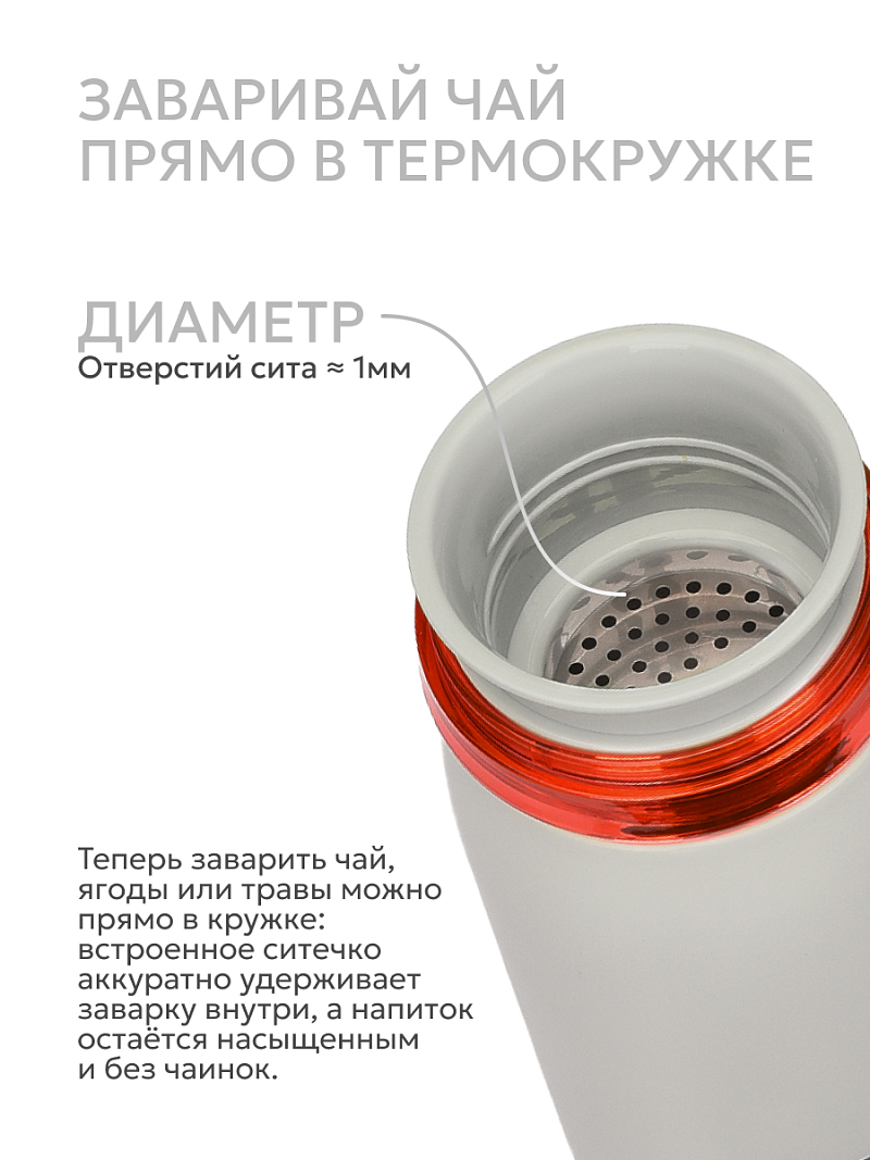 Термокружка 0.32л серии 715 «Арктика» с ситечком - 7