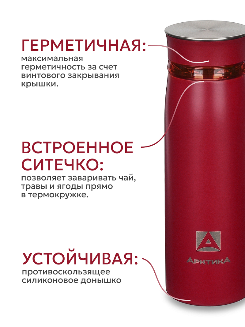 Термокружка 0.42л серии 715 «Гранатовый» с ситечком - 3