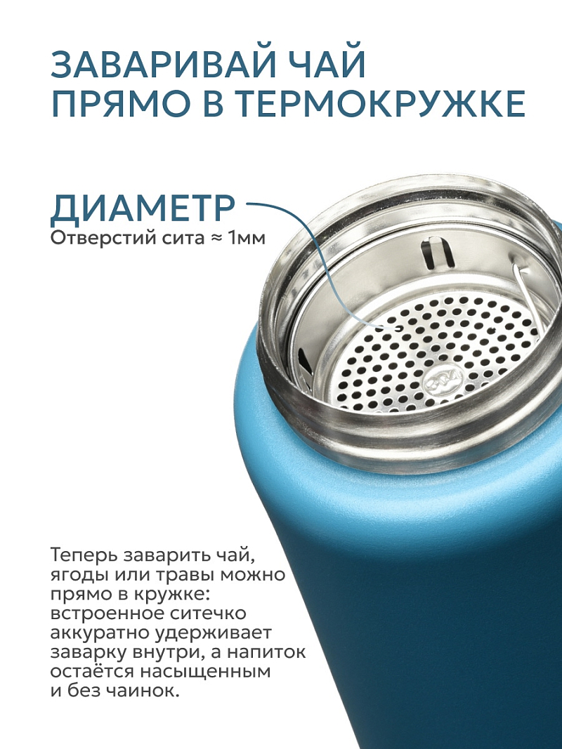 Термокружка 0.5л серии 702 «Сититерм» «Нордик» с ситечком - 7