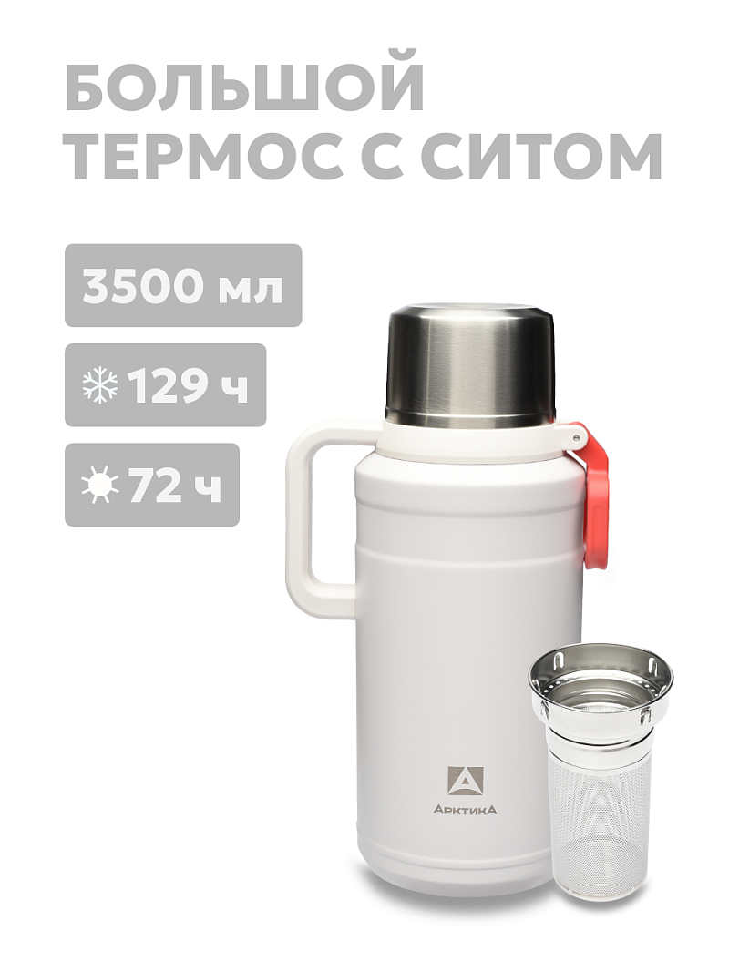 Термос 3.5л серии 206 «Арктика» с ситечком - 1