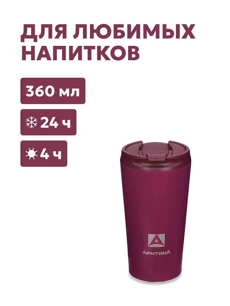 Термокружка 0.36л серии 716 «Вишня» для напитков - 1