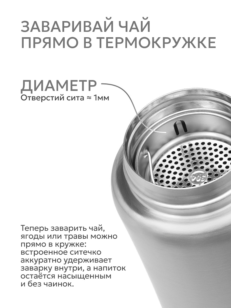 Термокружка 0.75л серии 702 «Сититерм» стальная с ситечком - 7