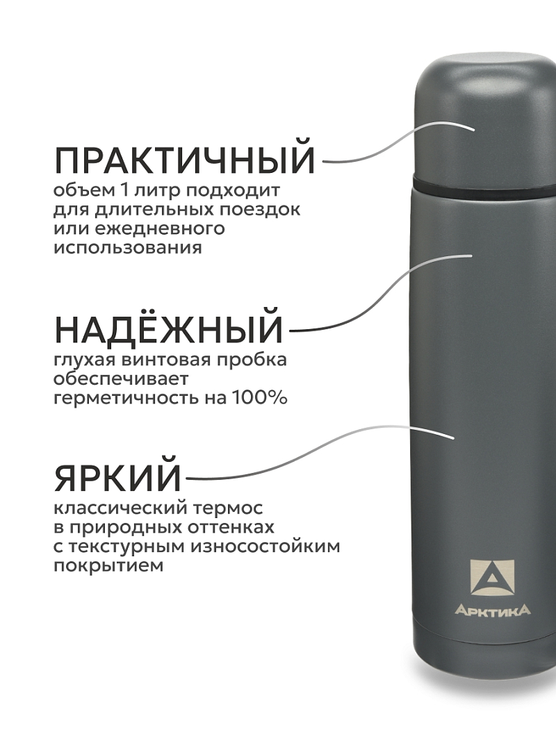 Термос 1л серии 101 «Графит» текстурный с узким горлом - 3
