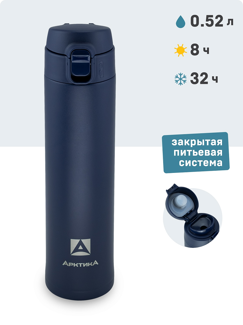 Термокружка 0.52л серии 701 синяя с закрытой питьевой системой - 1