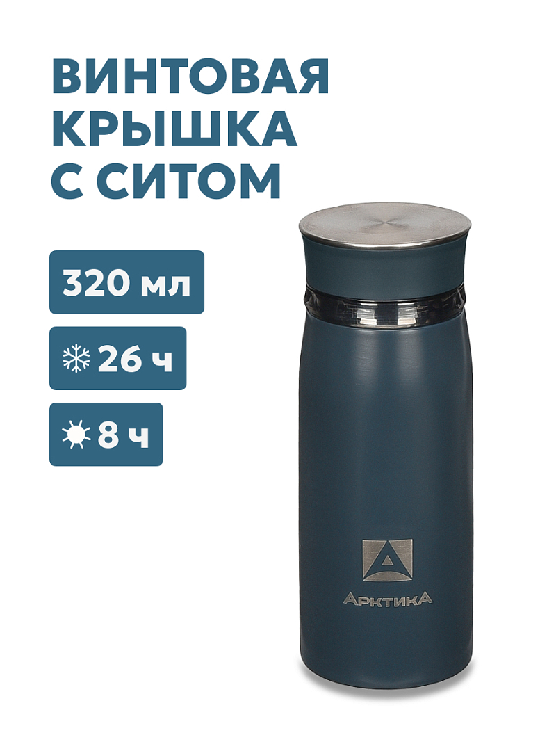 Термокружка 0.32л серии 715 «Индиго» с ситечком - 1