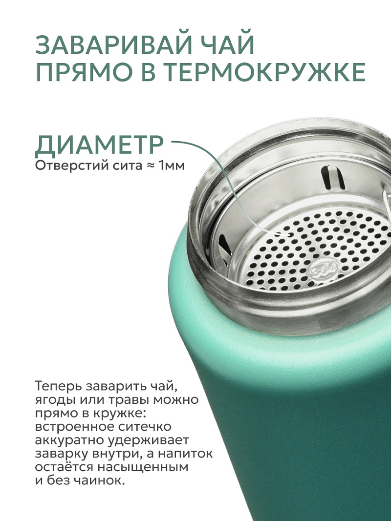 Термокружка 0.5л серии 702 «Сититерм» «Хвоя» с ситечком - 7